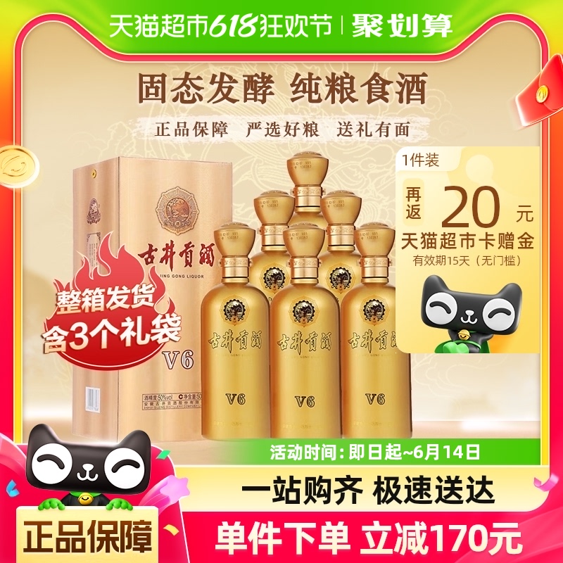 古井贡酒浓香型白酒V6-50度500ml×6瓶送3个礼袋原厂整箱官方正品