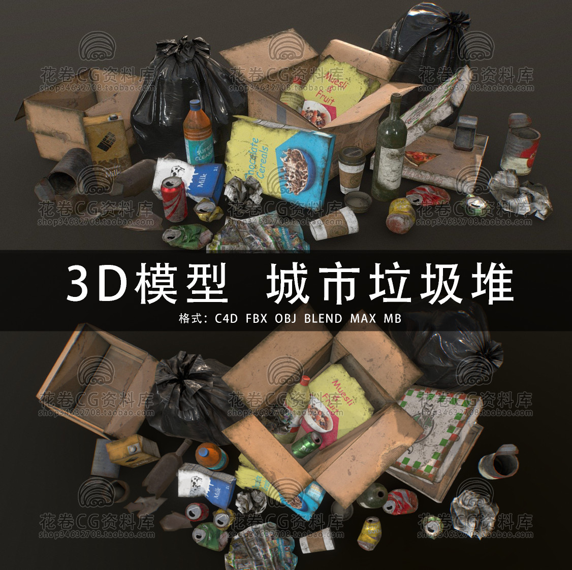 G644-C4D/MAYA/3DMAX三维模型 城市垃圾袋废品包装 3D模型素材