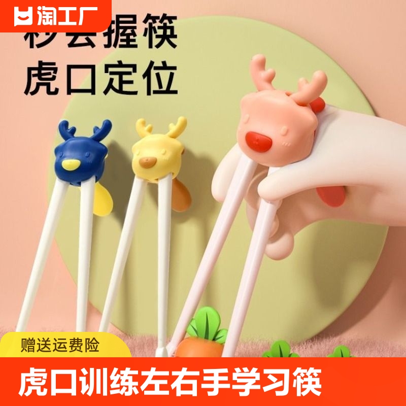 儿童筷子虎口训练筷婴儿左右手学习筷儿童2 4 6岁一二段宝宝专用