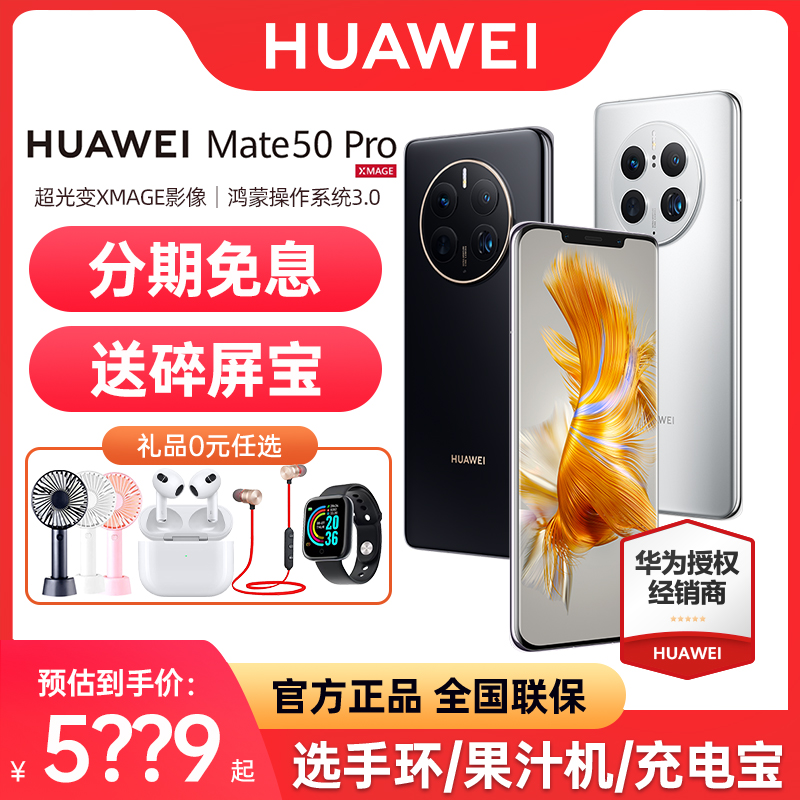 【顺丰速发 6期免息】Huawei/华为 Mate50 Pro手机官网新款官方正品旗舰店新品上市50E华为40pro华为mate60