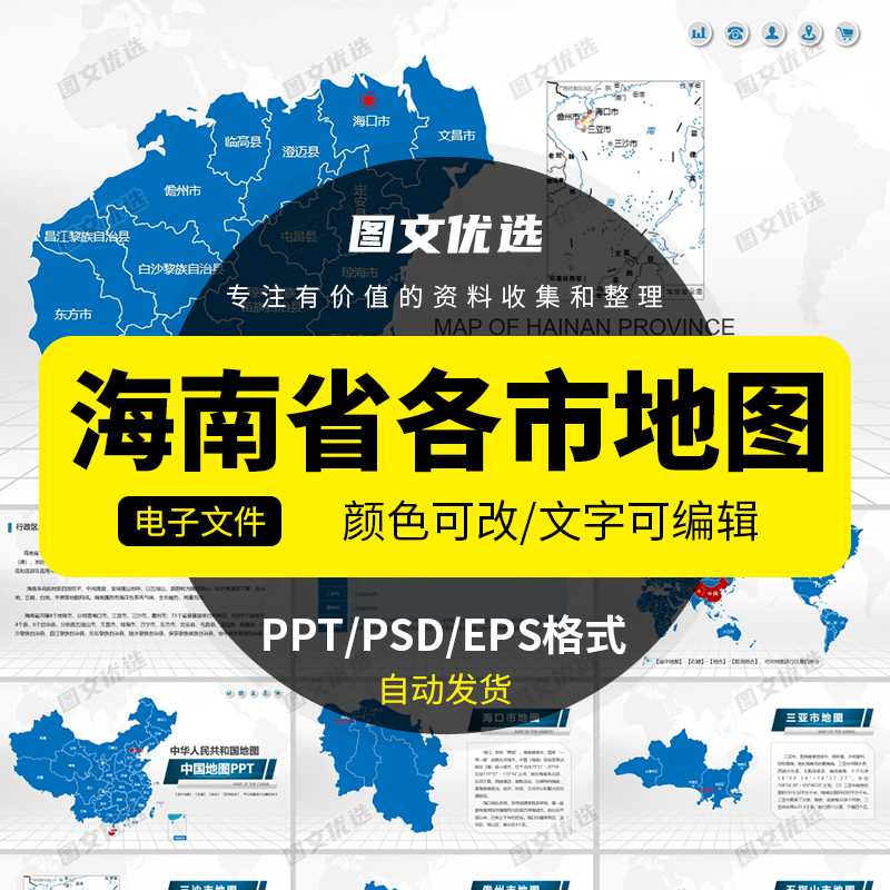 海南省地图矢量电子版行政区海口市三亚PPT/PSD高清模板素材文件