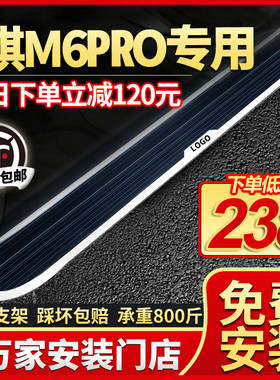 2023款广汽传祺M6 PRO侧踏板原厂改装饰配件传gm6脚踏板迎宾踏板