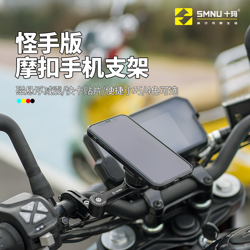 SMNU十玛电动车摩托车防震减震手机架自行车骑行专用导航拍摄支架