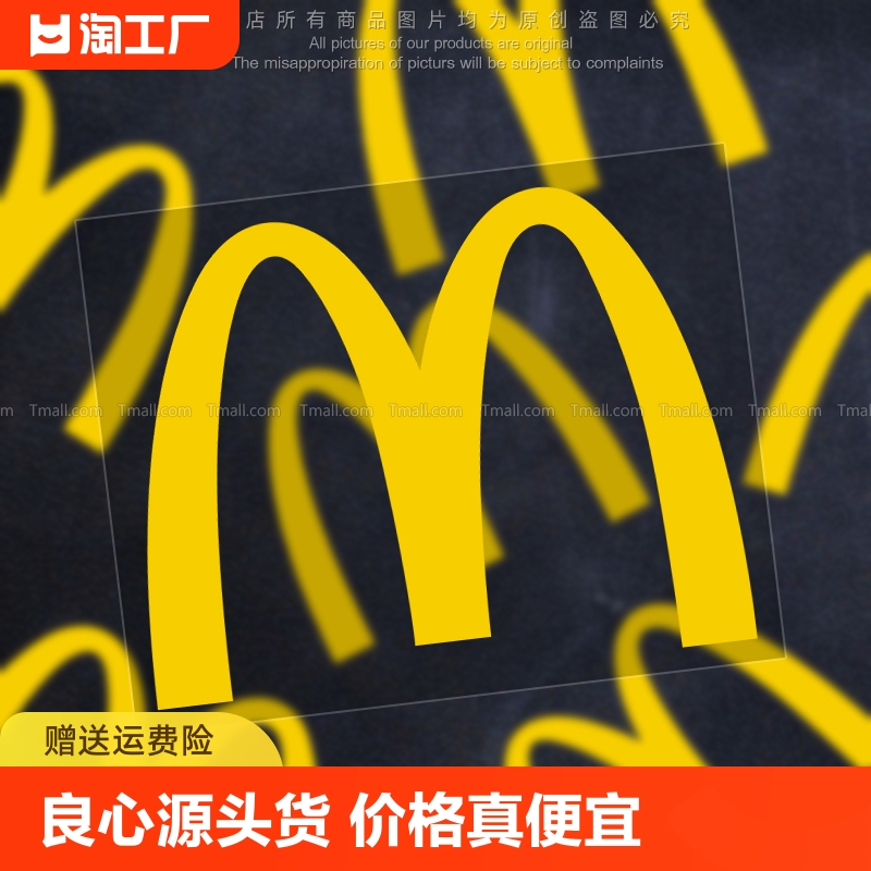 麦当劳品牌logo金拱门贴纸M个性创意汽车电动摩托车身玻璃装饰贴