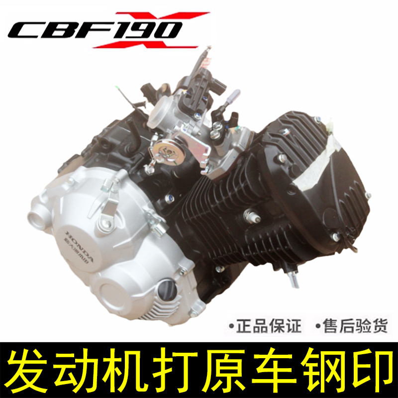 新大洲本田摩托车SDH175-7-11战鹰CBF190X发动机总成打钢印原厂件