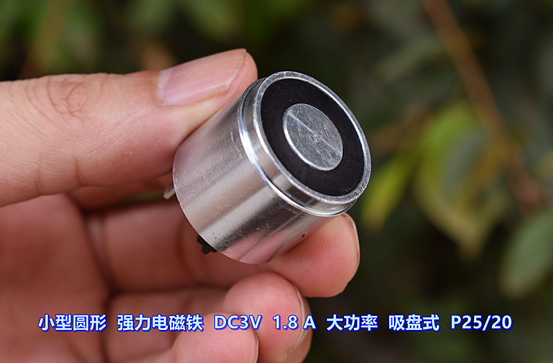 小型圆形 强力电磁铁 直流3V 大功率 1.8 A  起重电吸铁 吸盘式