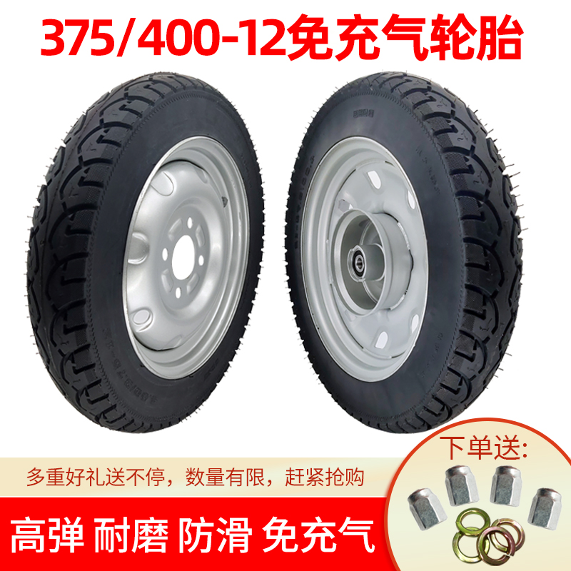 电动三轮车400-12 375-12半实心轮胎 免充气轮胎防扎前后轮带钢圈