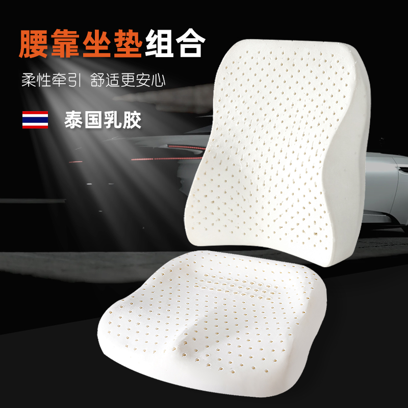 泰国天然乳胶汽车腰靠护腰靠垫坐垫套装靠背座椅座垫四季通用