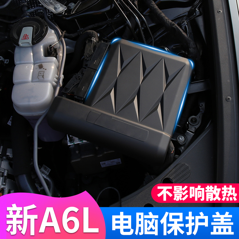 适用奥迪A6L发动机电脑保护罩A4LA5Q5LA7L改装防尘盖装饰用品配件