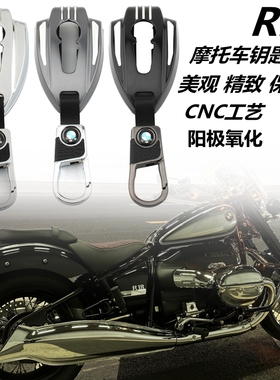 适用于宝马 R18 R18B R18TC 摩托车铝型材质钥匙壳 钥匙套 保护罩