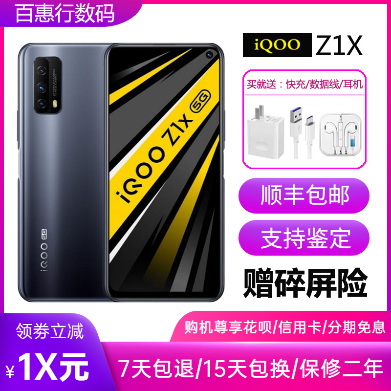vivo iQOO Z1x 双模5G 骁龙765G 120hz刷新 6.57英寸大屏智能手机