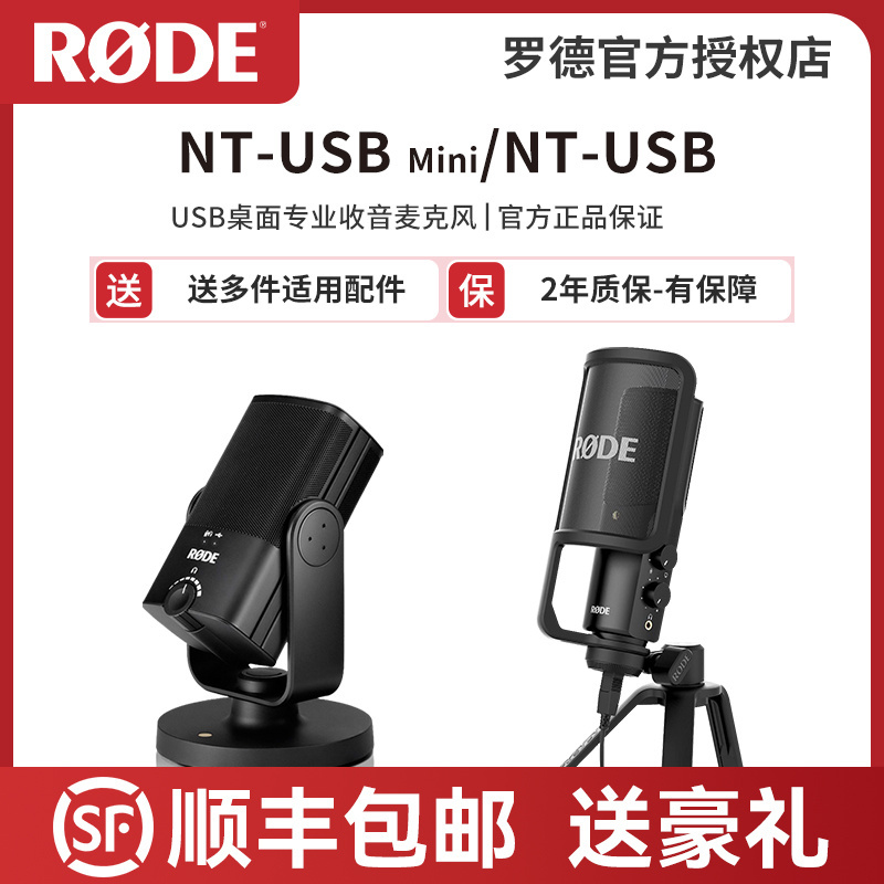 RODE罗德NT-USB Mini桌面麦克风电脑USB手机录音配音K歌直播收音