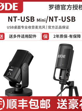 RODE罗德NT-USB Mini桌面麦克风电脑USB手机录音配音K歌直播收音
