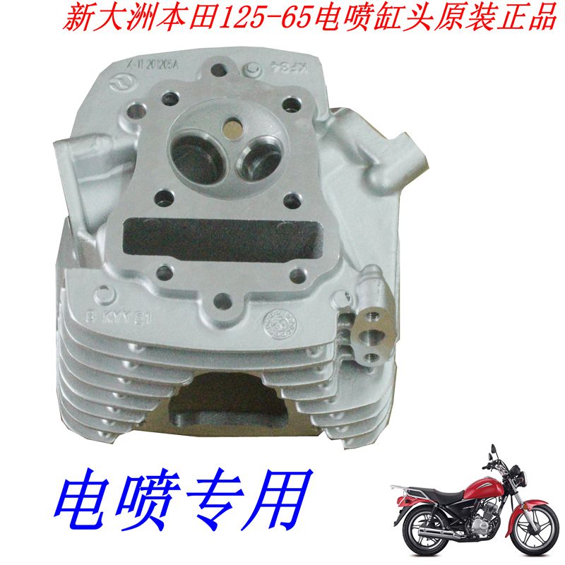 新大洲本田SDH125-65摩托车小太子电喷气缸头配件国四原装正品通