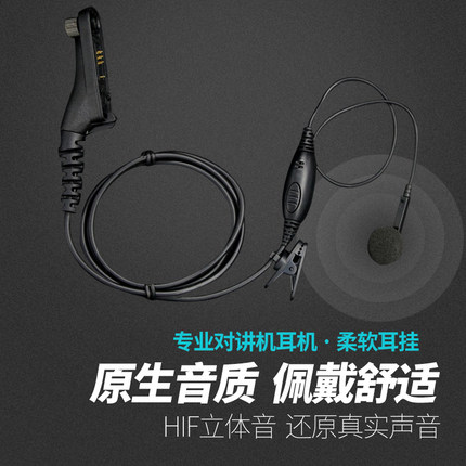 适用于摩托罗拉GP328D+ GP338D+ P8668I防爆对讲机入耳式耳挂耳机