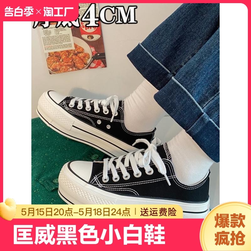 STAR/匡威黑色厚底帆布鞋女春夏2024新款增高4厘米高中学生小白鞋