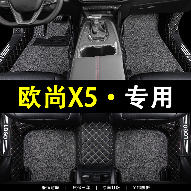 适用于 欧尚x5脚垫长安x5plus全包专用汽车全包围改装 内饰用品