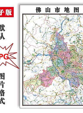 佛山市地图全图电子版可订制交通2023年JPG图片素材