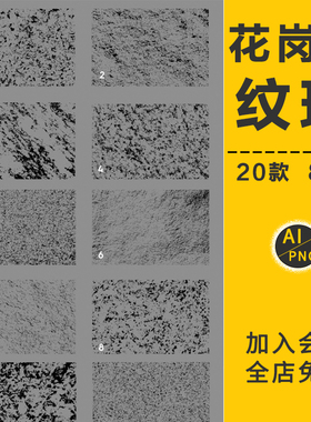 花岗岩石头纹理页岩石大理石矿石板贴图AI矢量图PNG免抠后期素材