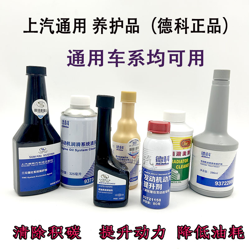 适用新上海通用发动机清洗剂别克 雪佛兰润滑系统机油清洗保护剂
