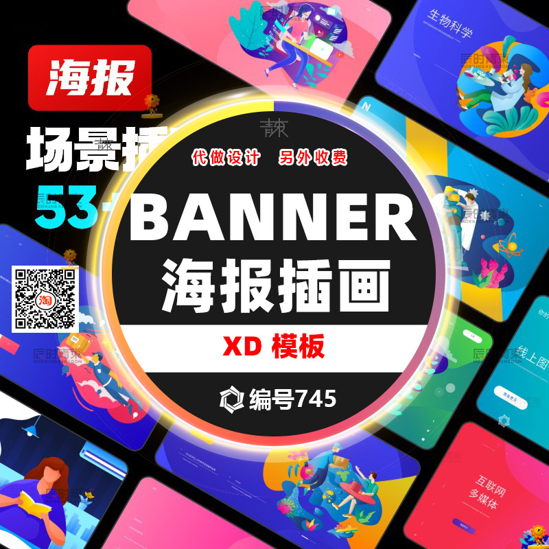 彩色渐变人物办公插画APP网站手机海报banner首页封面设计XD模板