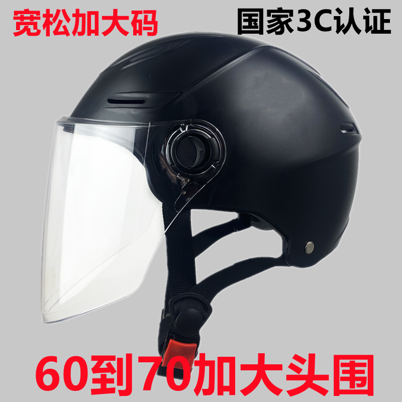 5XL特大码3C认证头盔大头围70男款夏季电瓶摩托车半盔大号安全帽