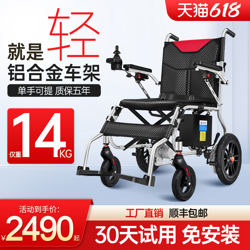 电动轮椅智能全自动可折叠超轻便老人专用老年人残疾人四轮代步车