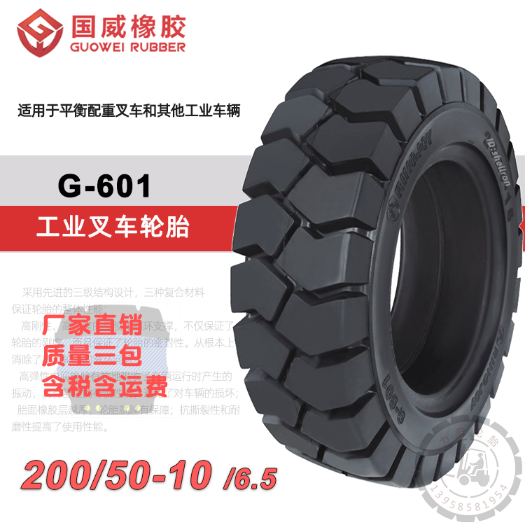 G601大花叉车实心轮胎200/50-10NHS杭叉合力2吨电前轮正品ringjoy
