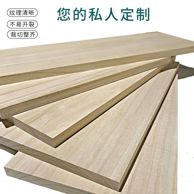 木板实木材尺寸桐木板片DIY板材模板建筑木工板衣柜隔板