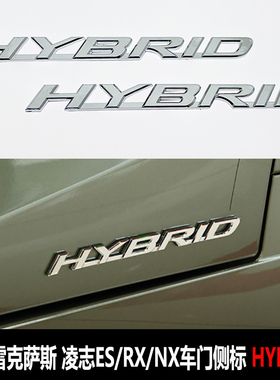 适用18-20款雷克萨斯ES油电混合车标HYBRID车标 凌志侧门车贴改装