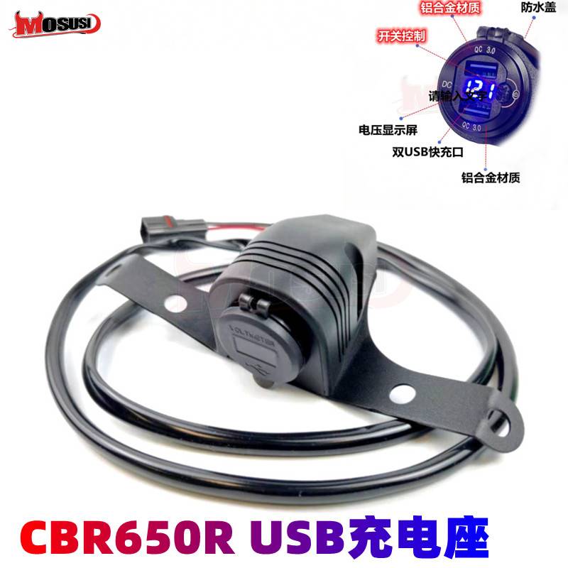 适用本田CBR650R CBR650摩托车专用USB充电器电源头 电源座充电座