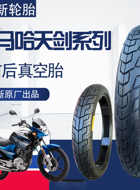 正新适用雅马哈天剑YBR125摩托车轮胎2.75/90/90-18前后真空胎