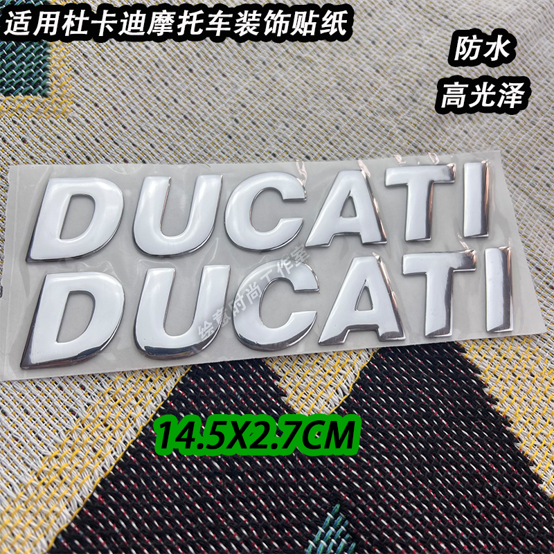 适用于杜卡迪DUCATI摩托车机车立体贴花塑料软胶金属光泽防水标贴