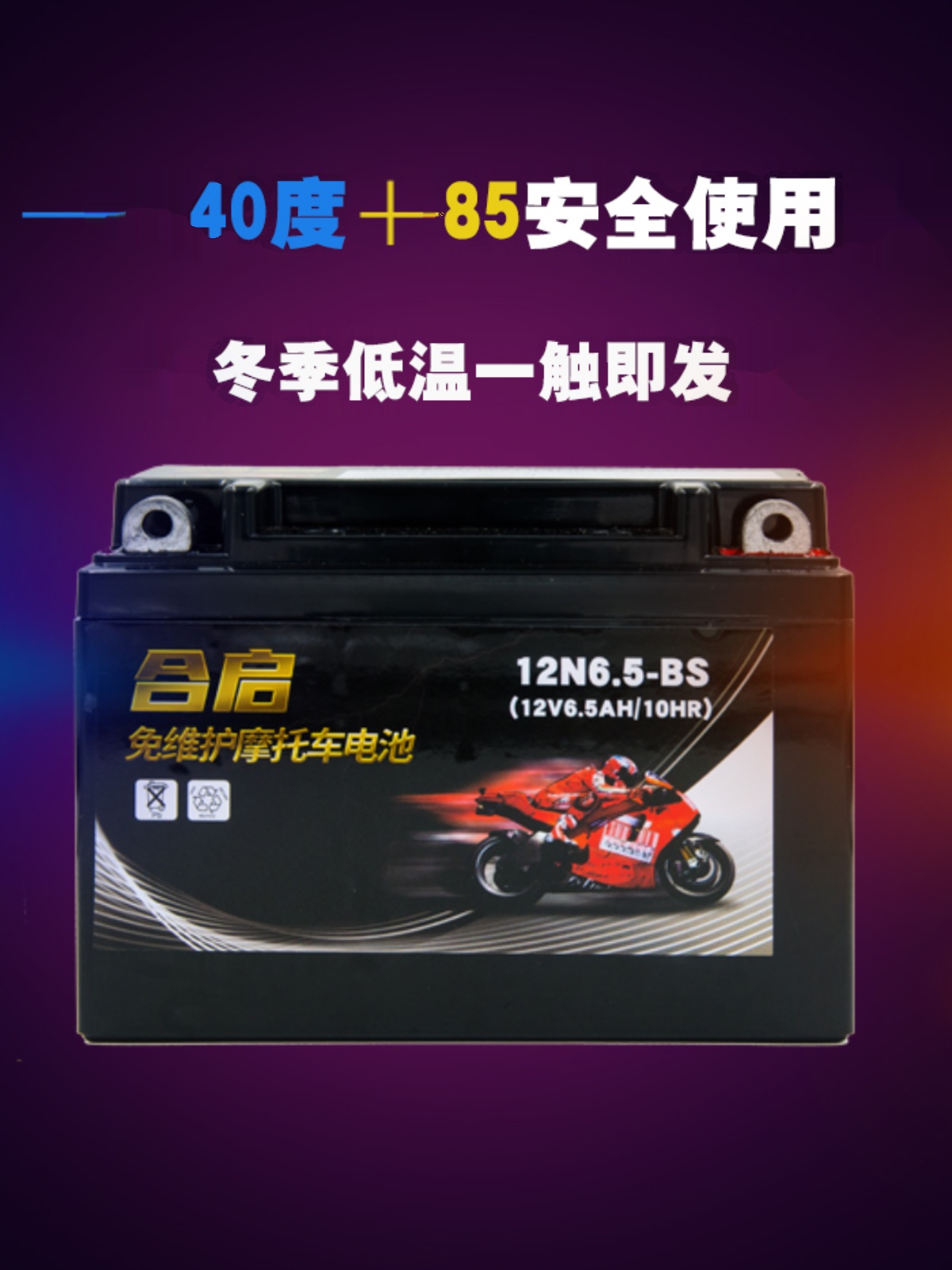 12N6.5-BS摩托车电瓶12V6.5AH蓄电池 宗申天马珠江125男装CG125款