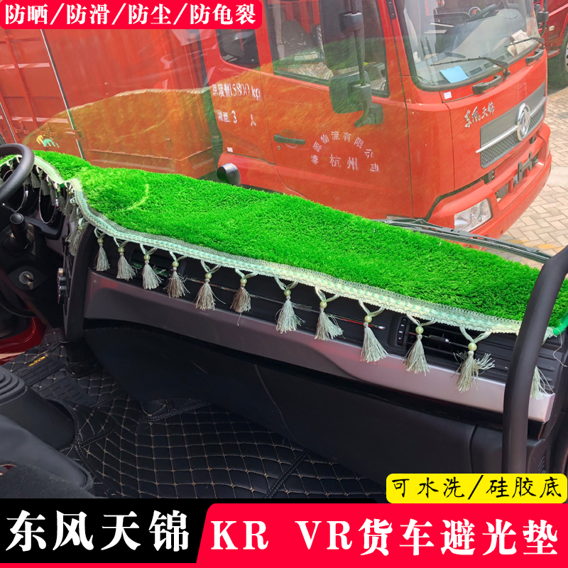 国六东风天锦KRPlus VR KS货车仪表台避光垫多利卡D9锦程V5防晒垫