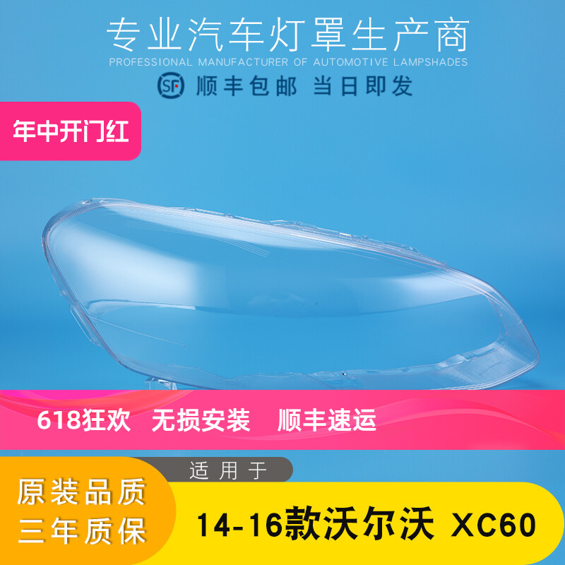 适用于14-19款 XC60大灯罩 沃尔沃 XC60大灯罩灯壳 面罩 外壳面