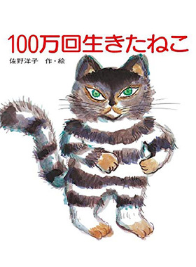 【预 售】100万回生きたねこ (講談社の創作絵本)，活了一百万次的猫