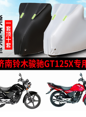济南铃木骏驰GT125X摩托车专用防雨水防晒加厚遮阳防尘车衣车罩套