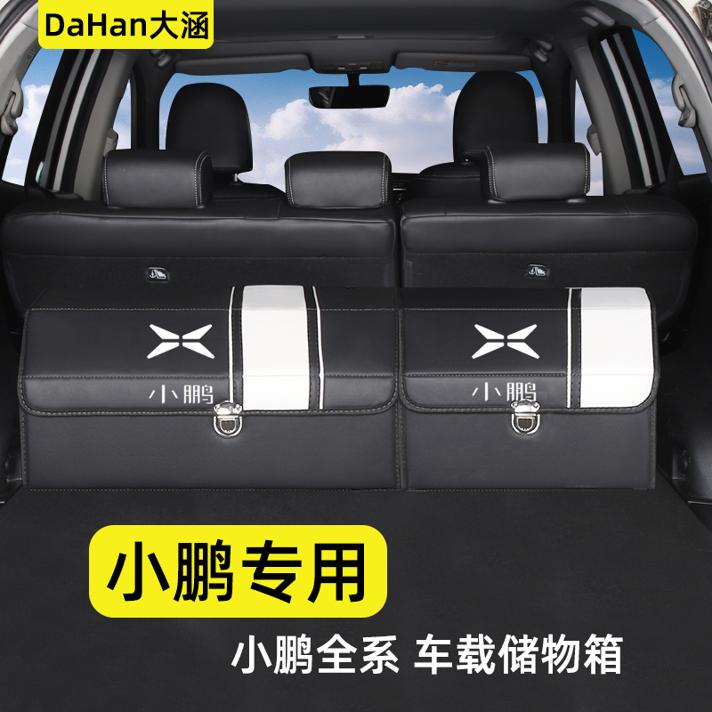 小鹏X9/P7/G6/G9/P5/g3i必备用品汽车后备箱收纳箱储物盒车内装饰