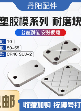 模具耐磨块 平行块 平衡块 耐磨板 等高块 承压块 非标订做厚度10