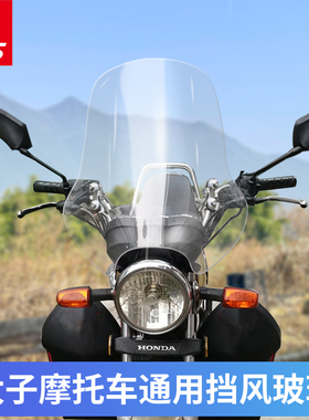 天飞仕适用于本田太子摩托车豪爵GZ150挡风玻璃改装风挡前挡风