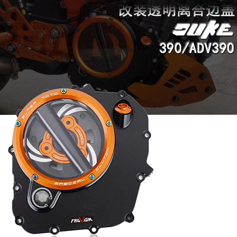 适用摩托车KTM 新款DUKE390 ADV390 17-21年款 改装透明离合边盖