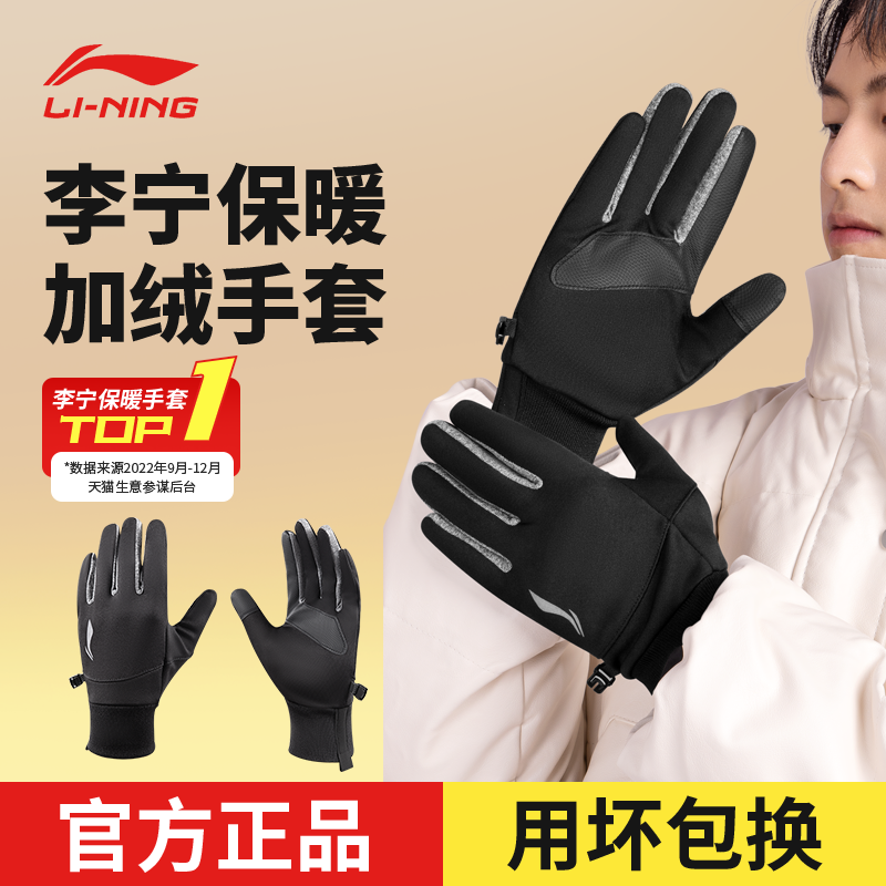 李宁冬季运动保暖手套男女款防风加厚骑行电动摩托车加绒触屏手套