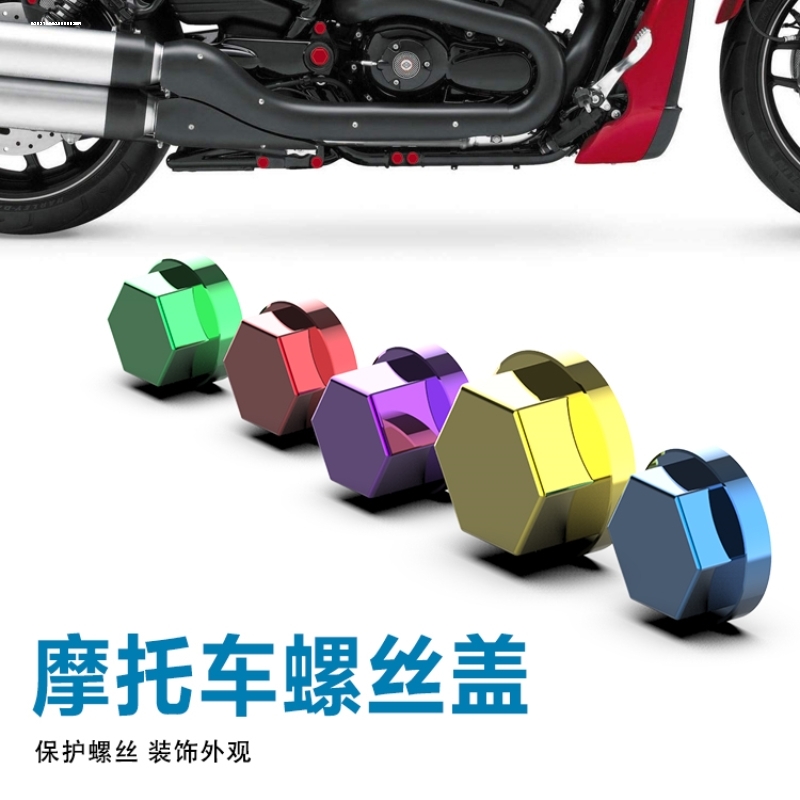 摩托车改装配件螺丝帽电动车踏板车彩色螺丝盖发动机塑料螺丝套盖