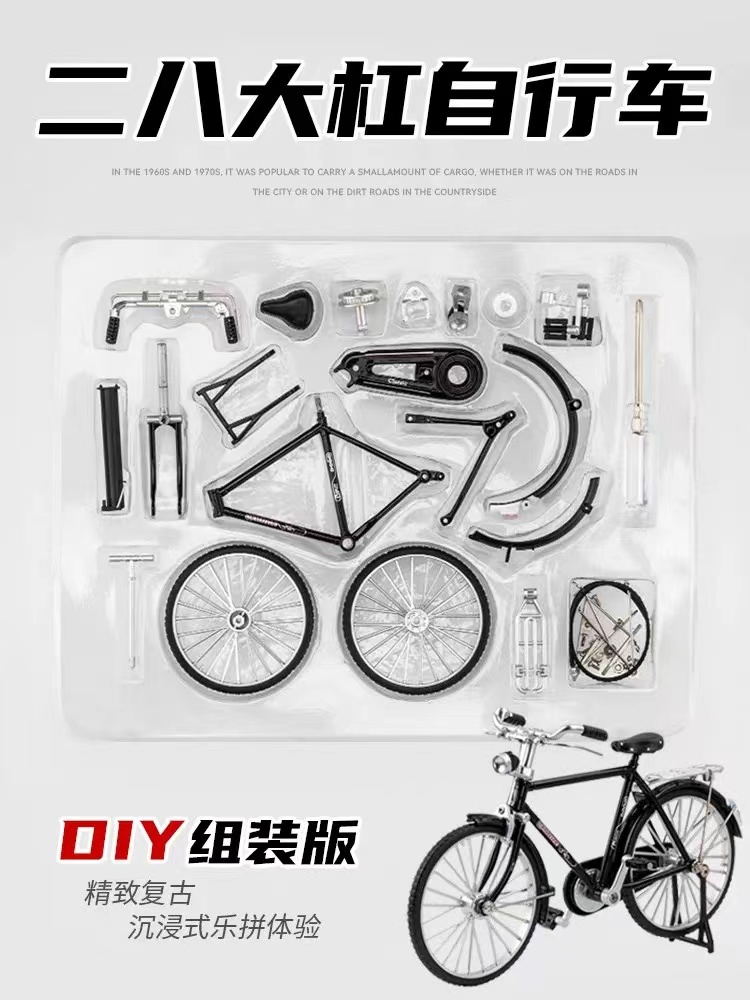 拼装成人自行车模型配件组装diy合金 二八大杠玩具车模摆件摩托车