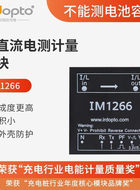 IM1266交直流电压电流功率电能计量模块电参数采集模块电测计量