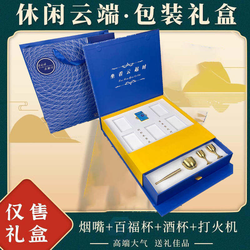 利群休闲云端礼盒让心灵去旅行包装礼品盒熊猫高档中国风礼盒正版