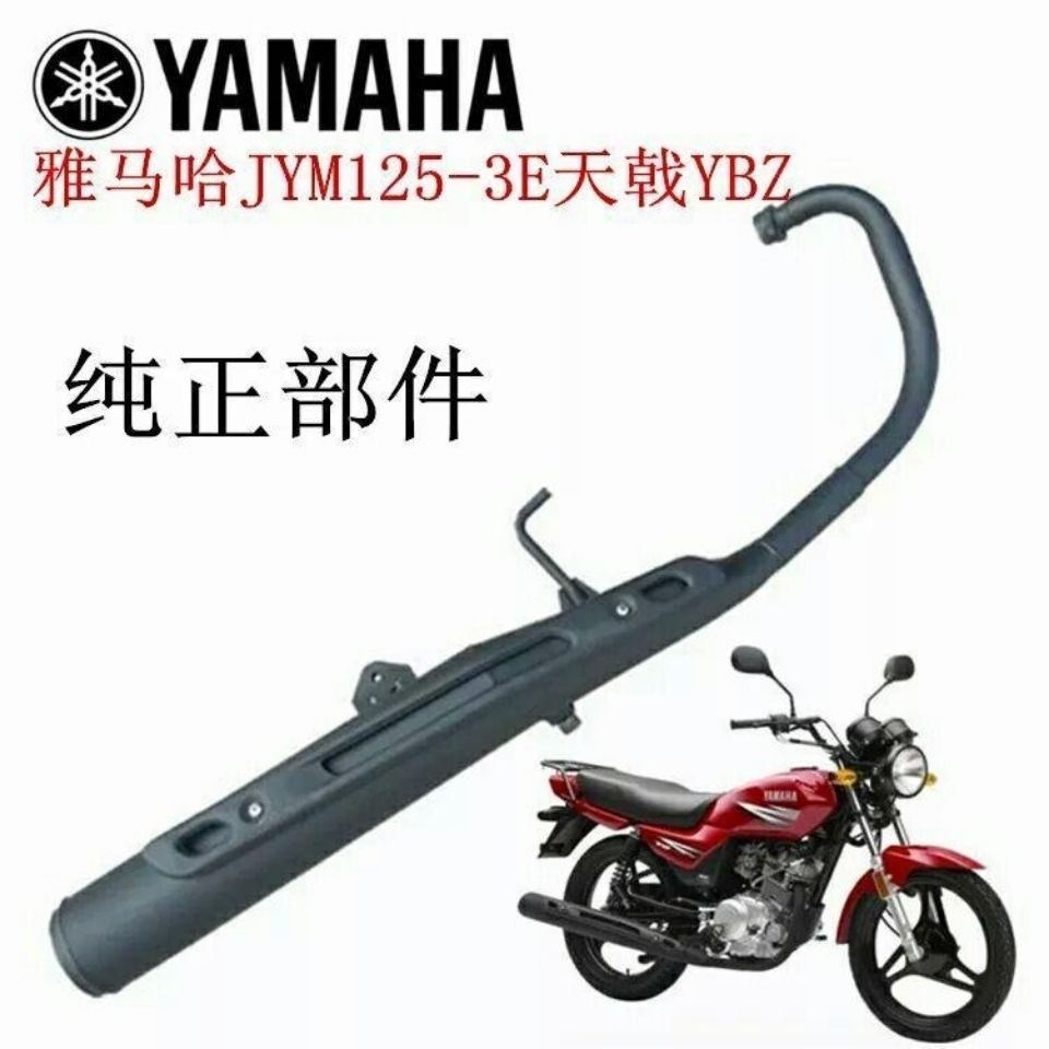 雅马哈摩托车排气管天剑 天戟消声器JYM125 排气管YBR125排气筒