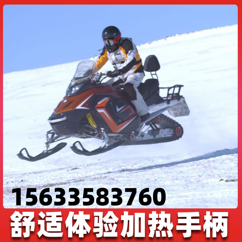 冬季户外I雪地摩托车滑雪厂游乐设备履带式雪橇车大排量燃油滑雪