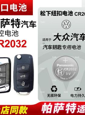 适用 大众帕萨特21年20 18新款19上海17 23 22汽车钥匙电池遥控器